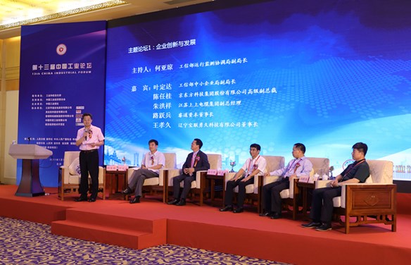 上上電纜受邀出席第十三屆中國工業論壇