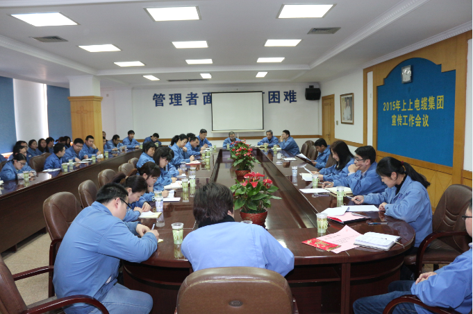 上上電纜2015年宣傳重點：緊扣“比、學、趕、超”做宣傳