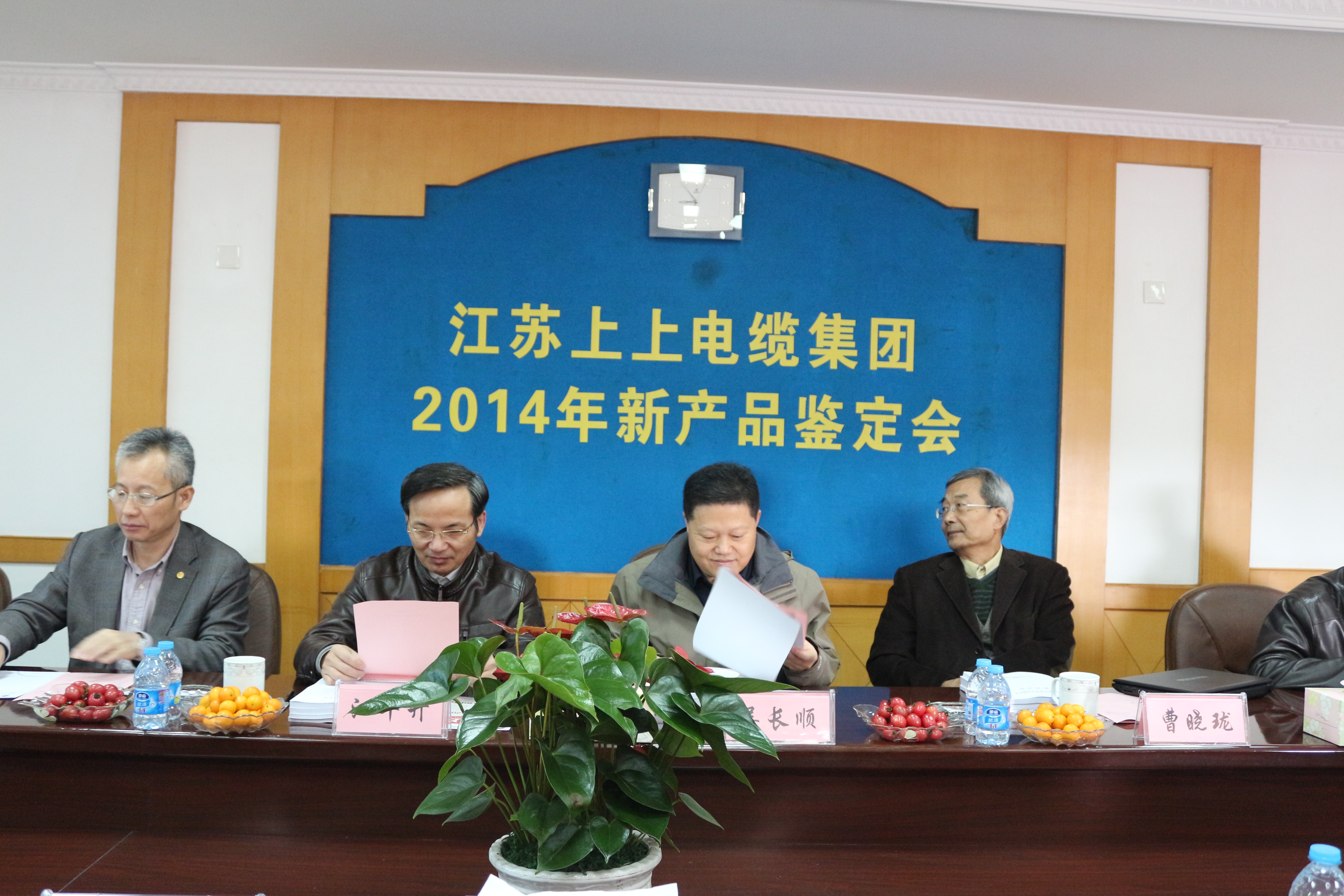 12月13日，上上電纜舉行2014年新產(chǎn)品鑒定會，4項(xiàng)新產(chǎn)品通過鑒定，2項(xiàng)達(dá)到國際領(lǐng)先水平，填補(bǔ)國內(nèi)空白，其余2項(xiàng)國內(nèi)領(lǐng)先。